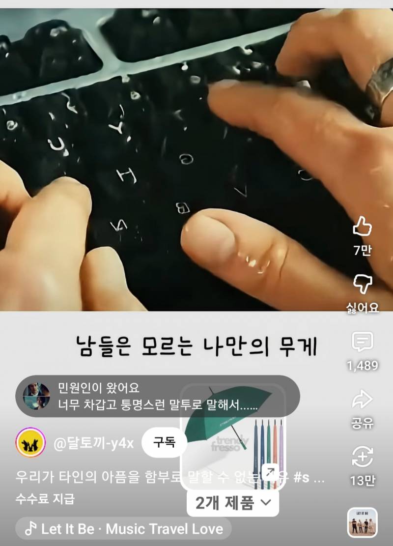 우리가 타인의 아픔을 함부로 말하면 안되는 이유 | 인스티즈