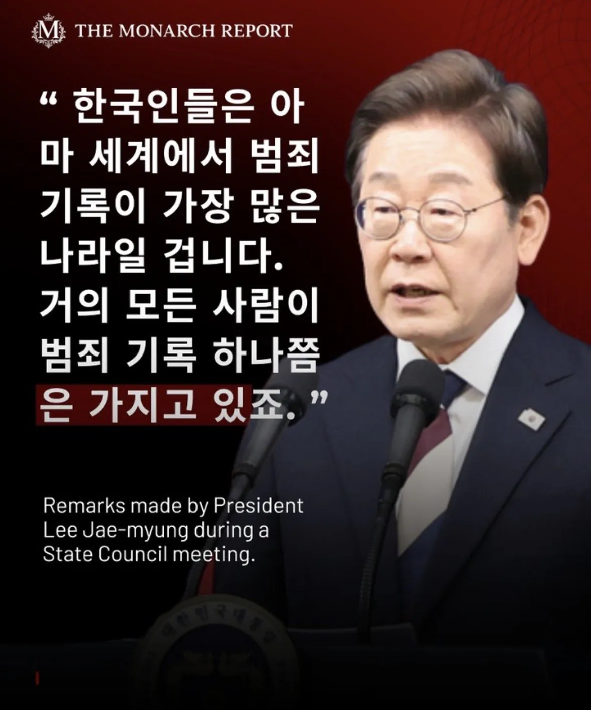 [잡담] 이재명 대통령 "1억 내면 전과기록 지워줌" | 인스티즈