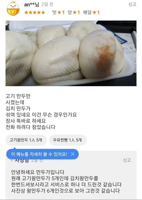 ??? : 사장님 장사 똑바로 하세요 | 인스티즈