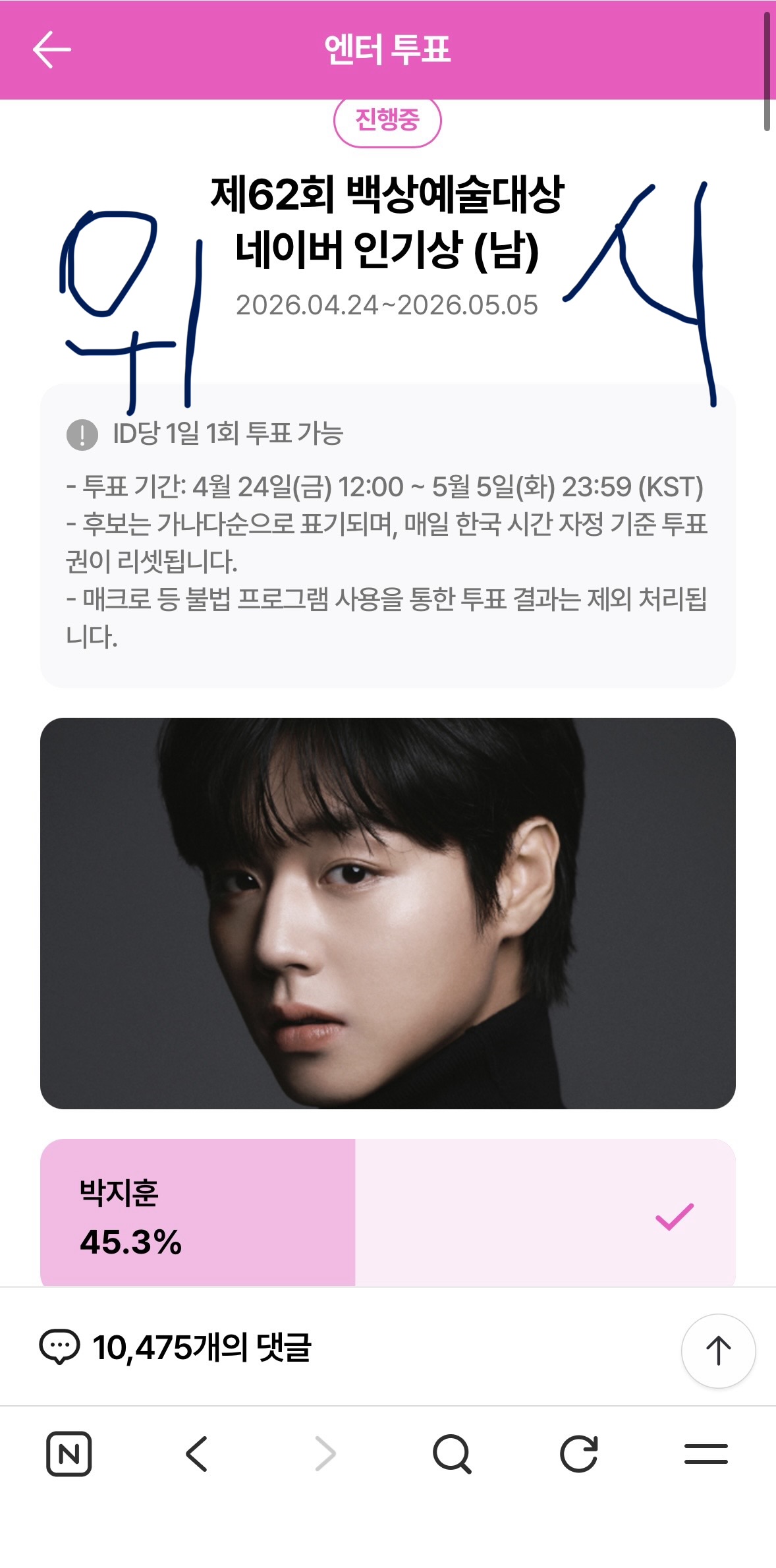 [잡담] 위시팬 백상 박지훈님 윤아님 투표햇어요 | 인스티즈