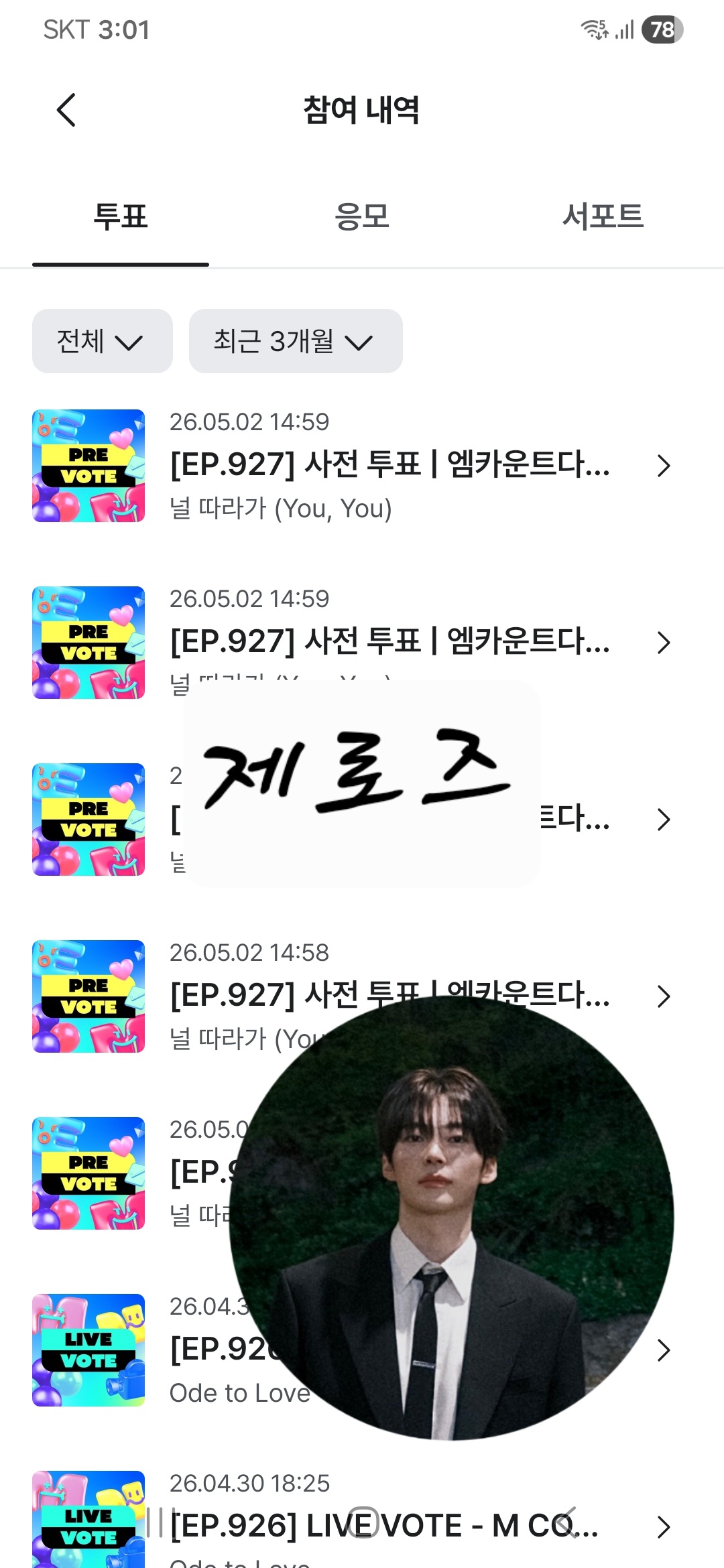 [잡담] 투어스 사전투표 | 인스티즈