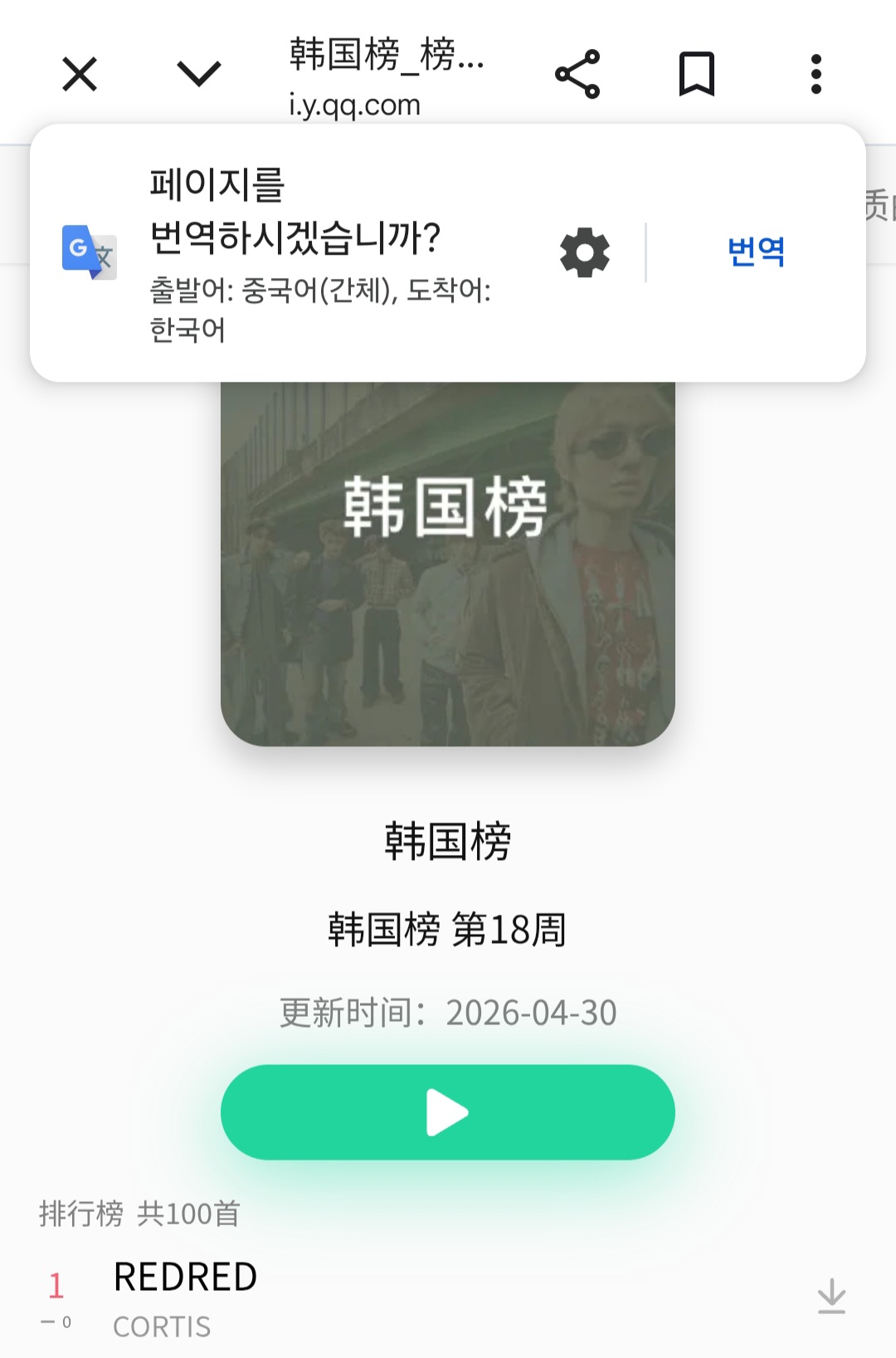 [잡담] 코르티스 중국 QQ 뮤직도 잘되는 중임 | 인스티즈