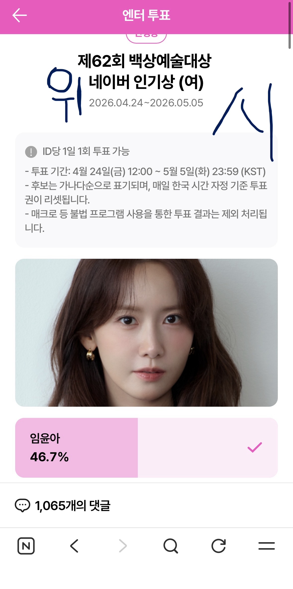 [잡담] 위시팬 백상 박지훈님 윤아님 투표햇어요 | 인스티즈