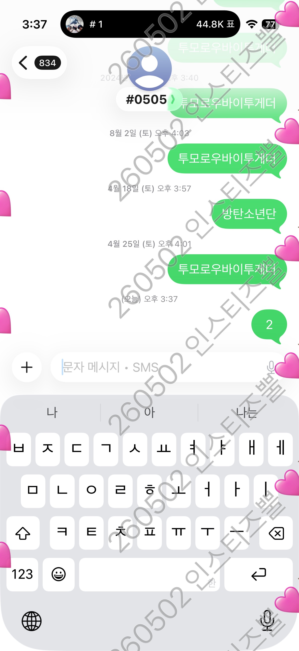 [잡담] 보은의 보은의 보은하는 뿔입니다🩷💚 | 인스티즈