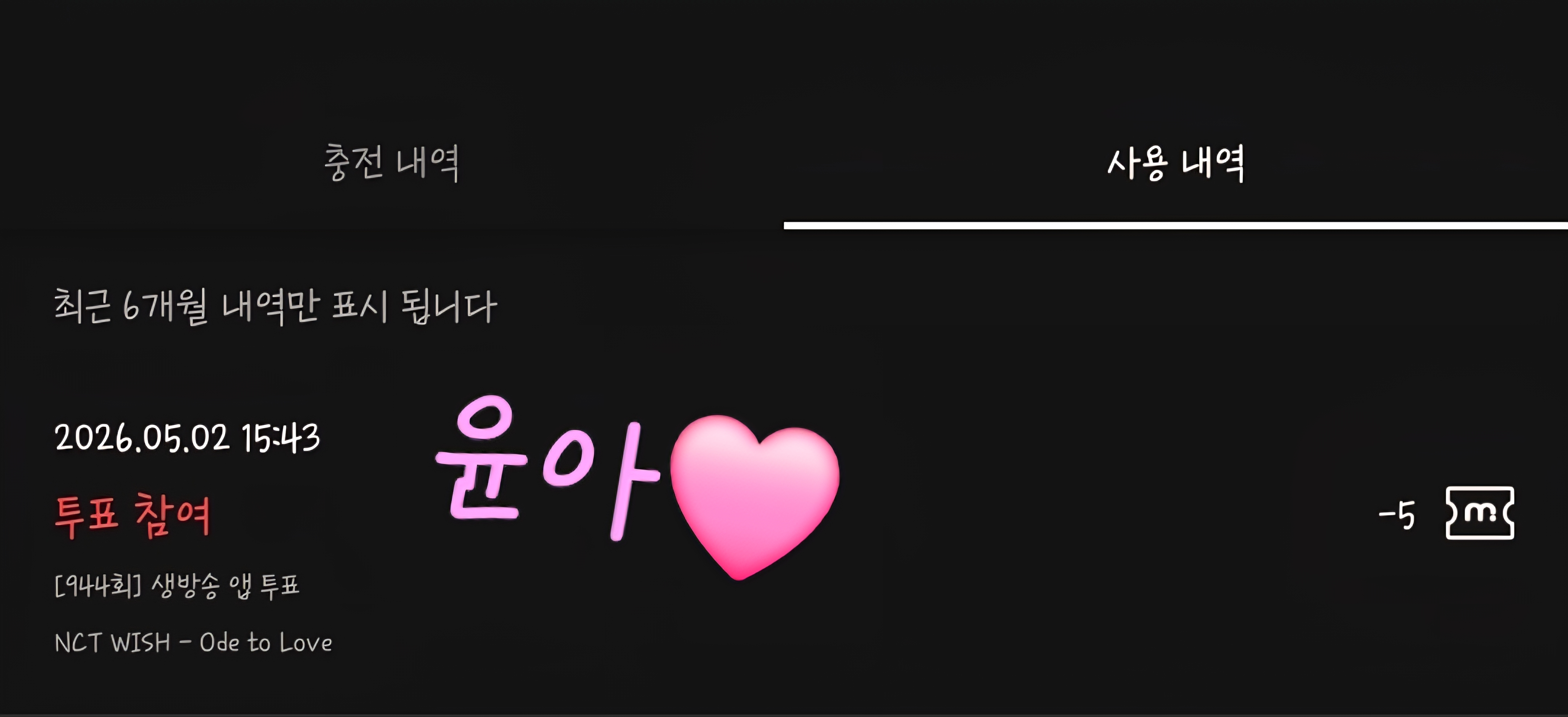 [잡담] 윤아팬 위시 투표완🩷💚 | 인스티즈
