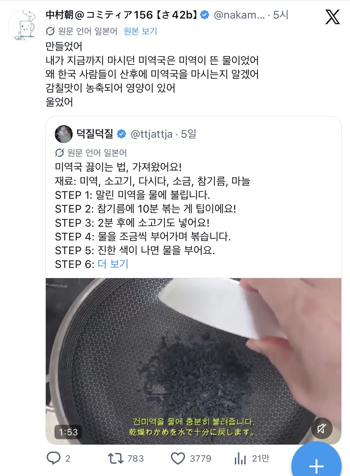 [잡담] 아하하 트위터 자동번역 생겨서 한국 레시피 따라하는 외국인 늘어난 거 귀엽다 | 인스티즈