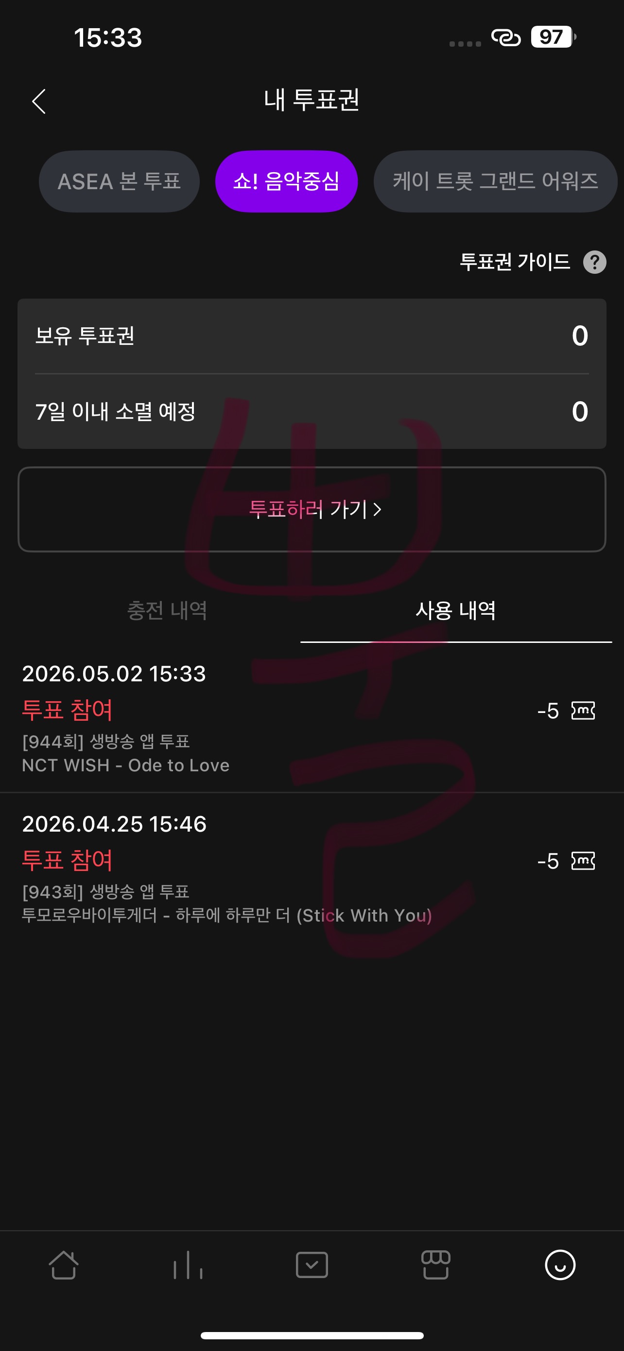 [잡담] 위시 음중 투표했사요 ~ | 인스티즈