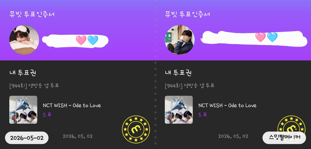 [잡담] 캐럿 위시 투표 놓고 가요🩷🩵 | 인스티즈