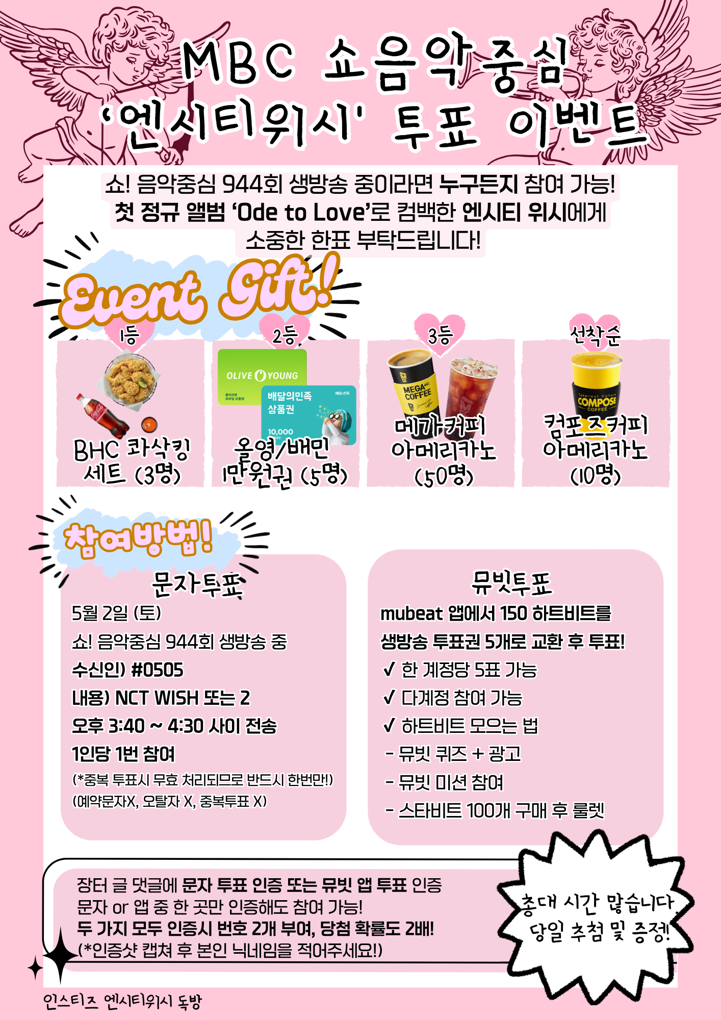 [잡담] 📢음악중심 "위시" 투표 하고 기프티콘 받아가세요 📢 | 인스티즈