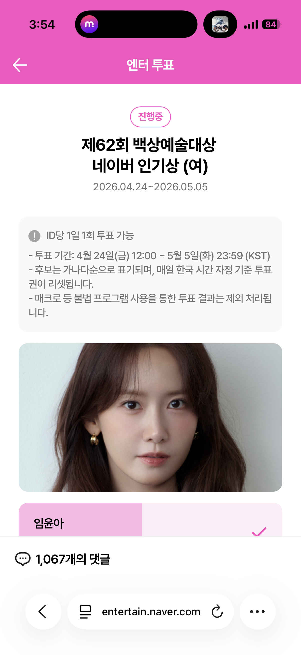 [잡담] 위즈니 윤아님 지훈님 투표해떠염💚 | 인스티즈