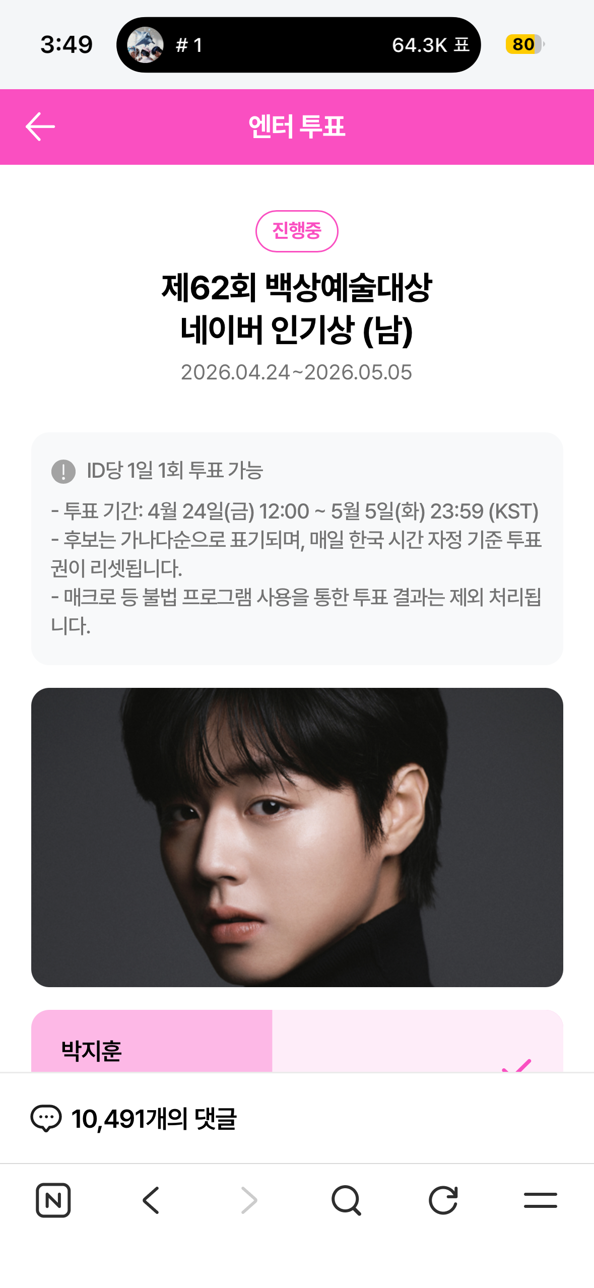 [잡담] 위즈니 윤아님 박지훈님 투표완료💚 | 인스티즈