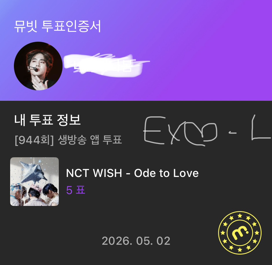 [잡담] 엑소엘 위시 투표완 🤍💚 | 인스티즈