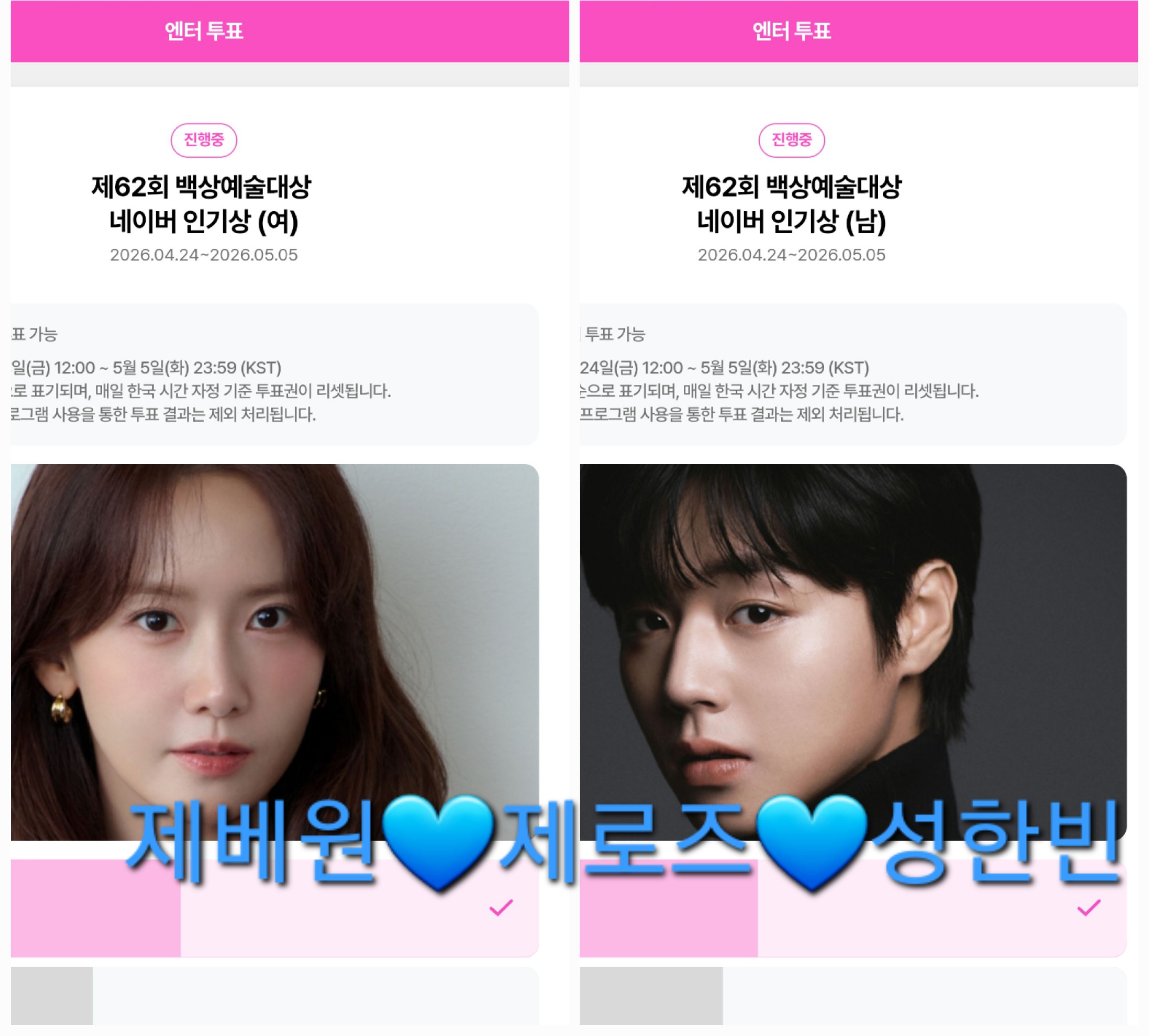 [잡담] 제로즈 윤아 박지훈 투표인증 | 인스티즈