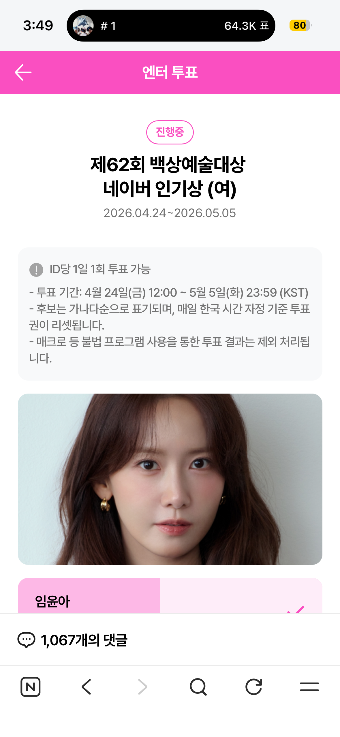 [잡담] 위즈니 윤아님 박지훈님 투표완료💚 | 인스티즈