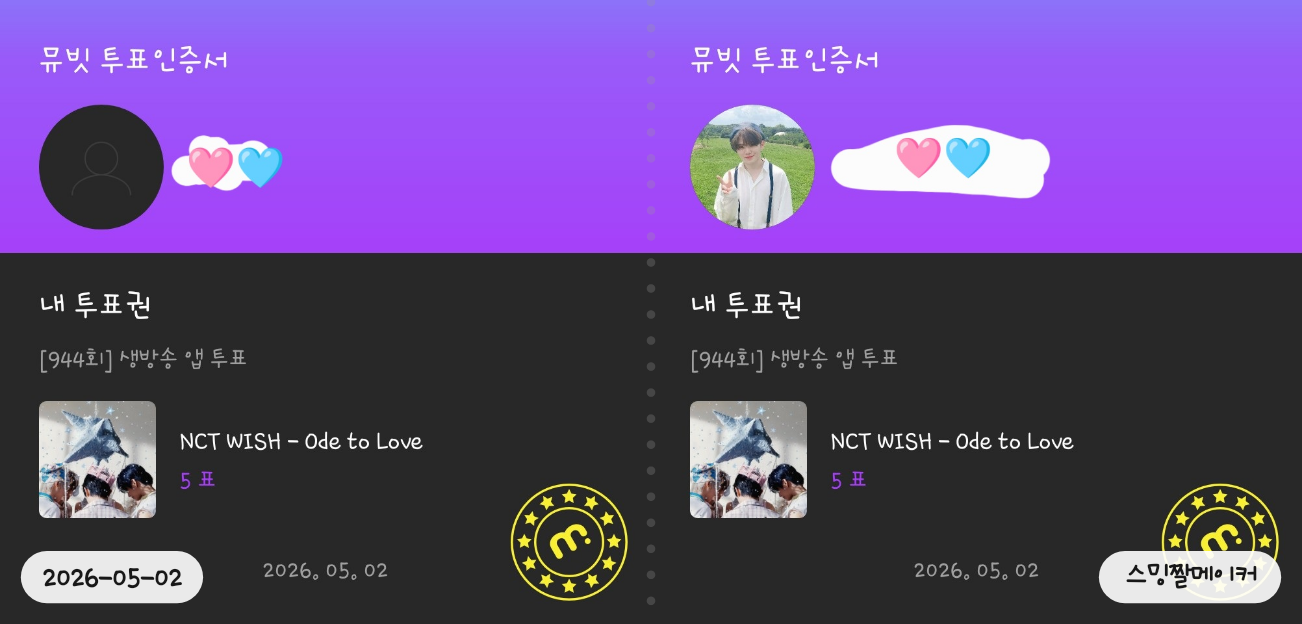 [잡담] 캐럿 위시 투표 놓고 가요🩷🩵 | 인스티즈