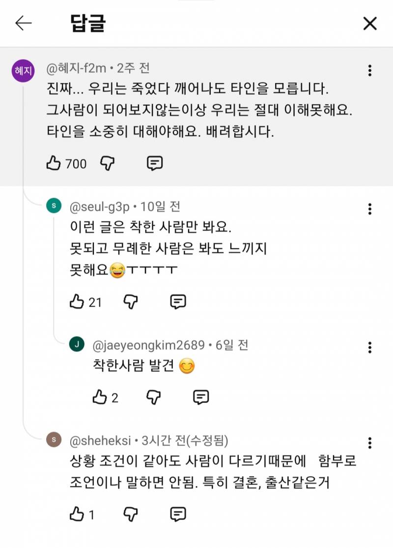 우리가 타인의 아픔을 함부로 말하면 안되는 이유 | 인스티즈