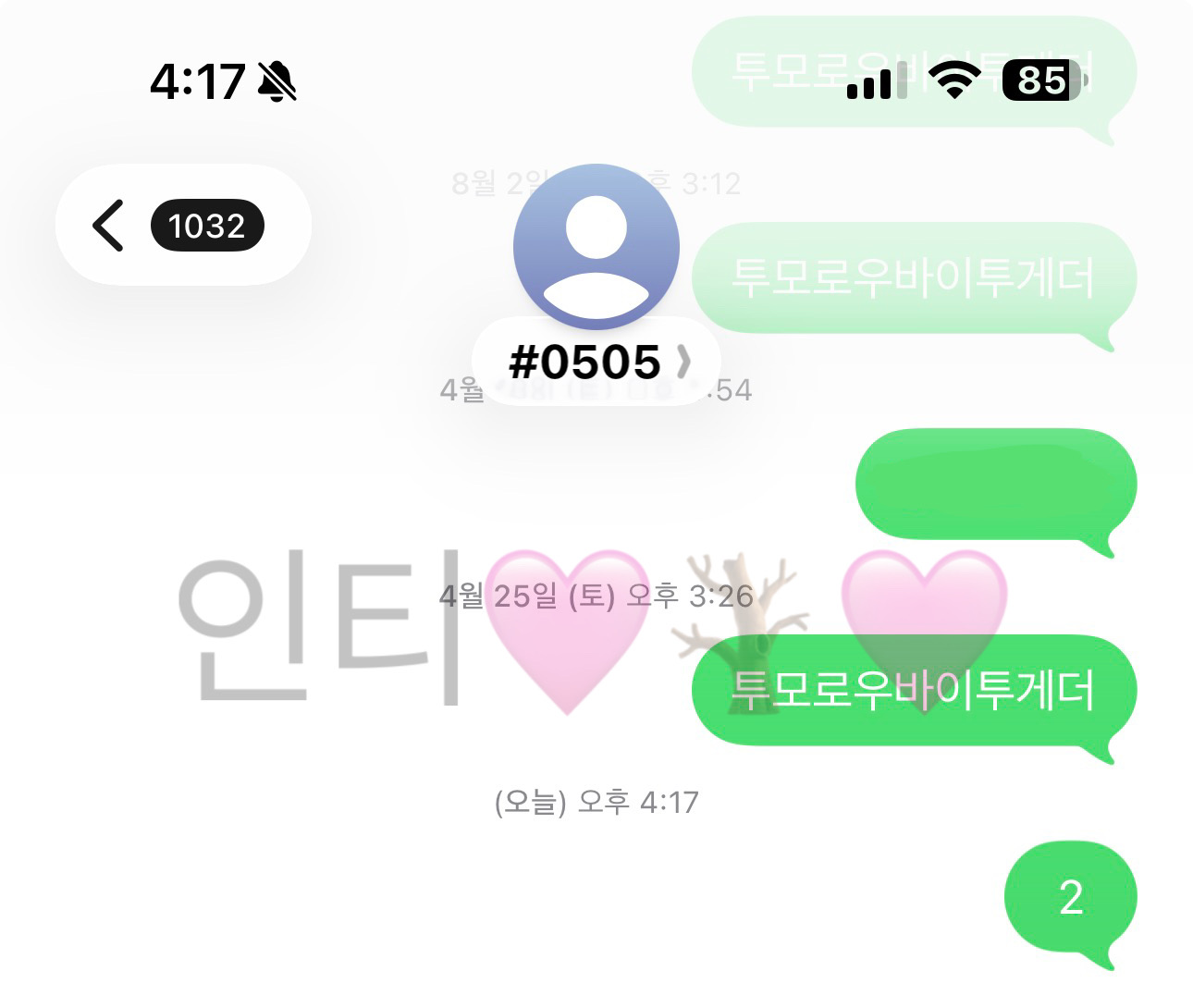 [잡담] 문투인증 위시 꼭 1위하세요🩷🪾🩷 | 인스티즈