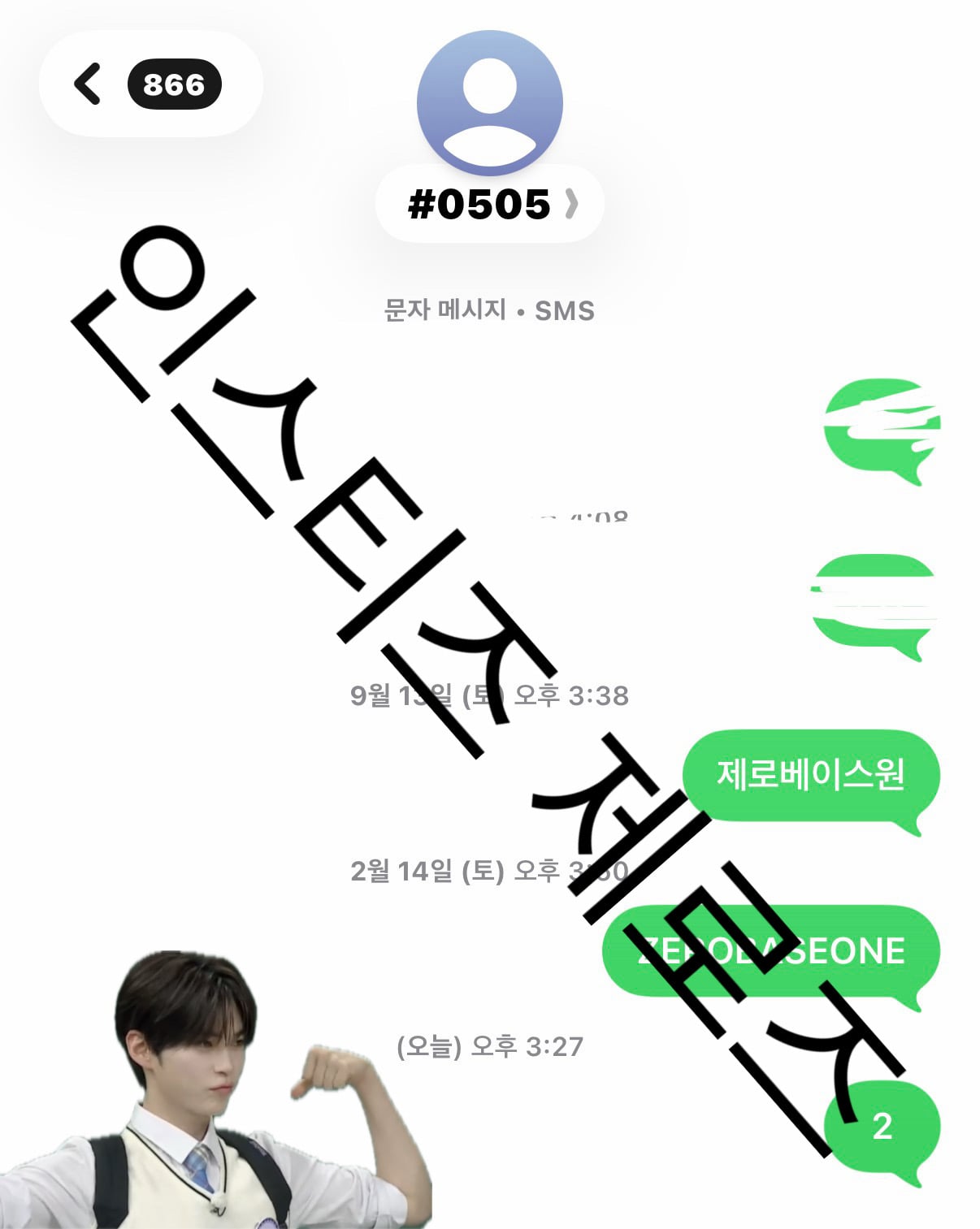 [잡담] 제로즈 위시 투표 완! 💙💚 | 인스티즈