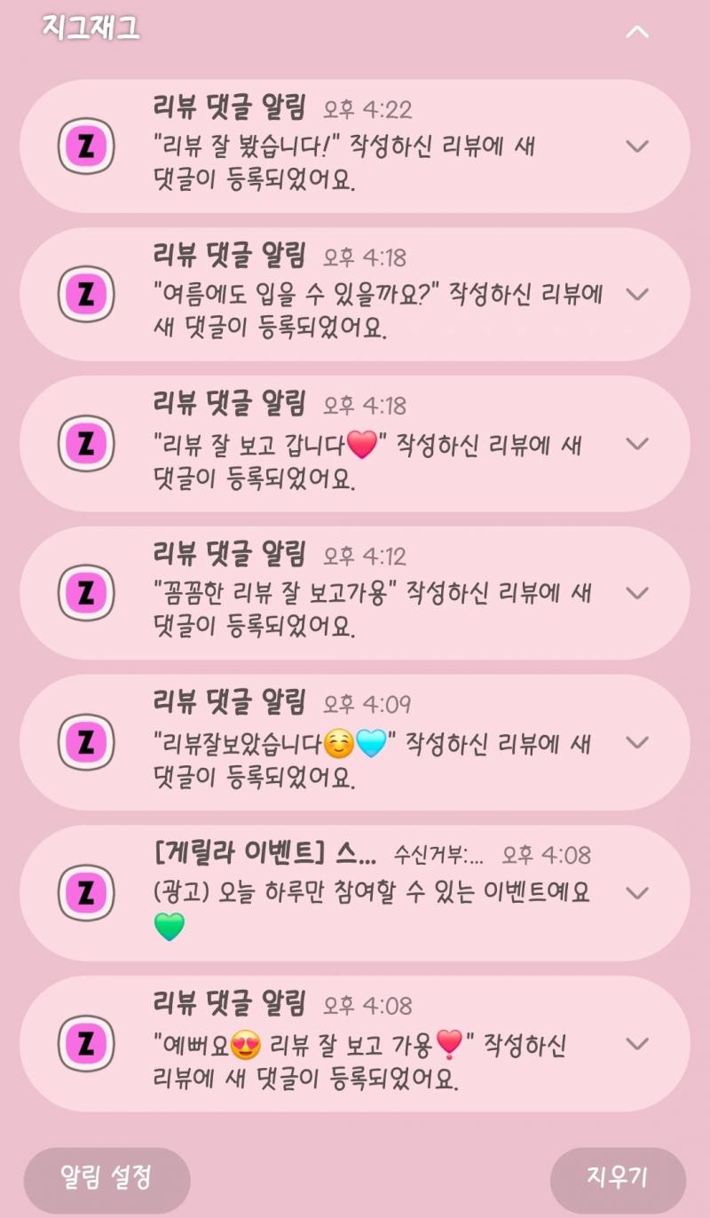 [잡담] 지그재그에 몇 주 전에 후기 올린거에 댓글 갑자기 와르르 달려 왜그러지 | 인스티즈