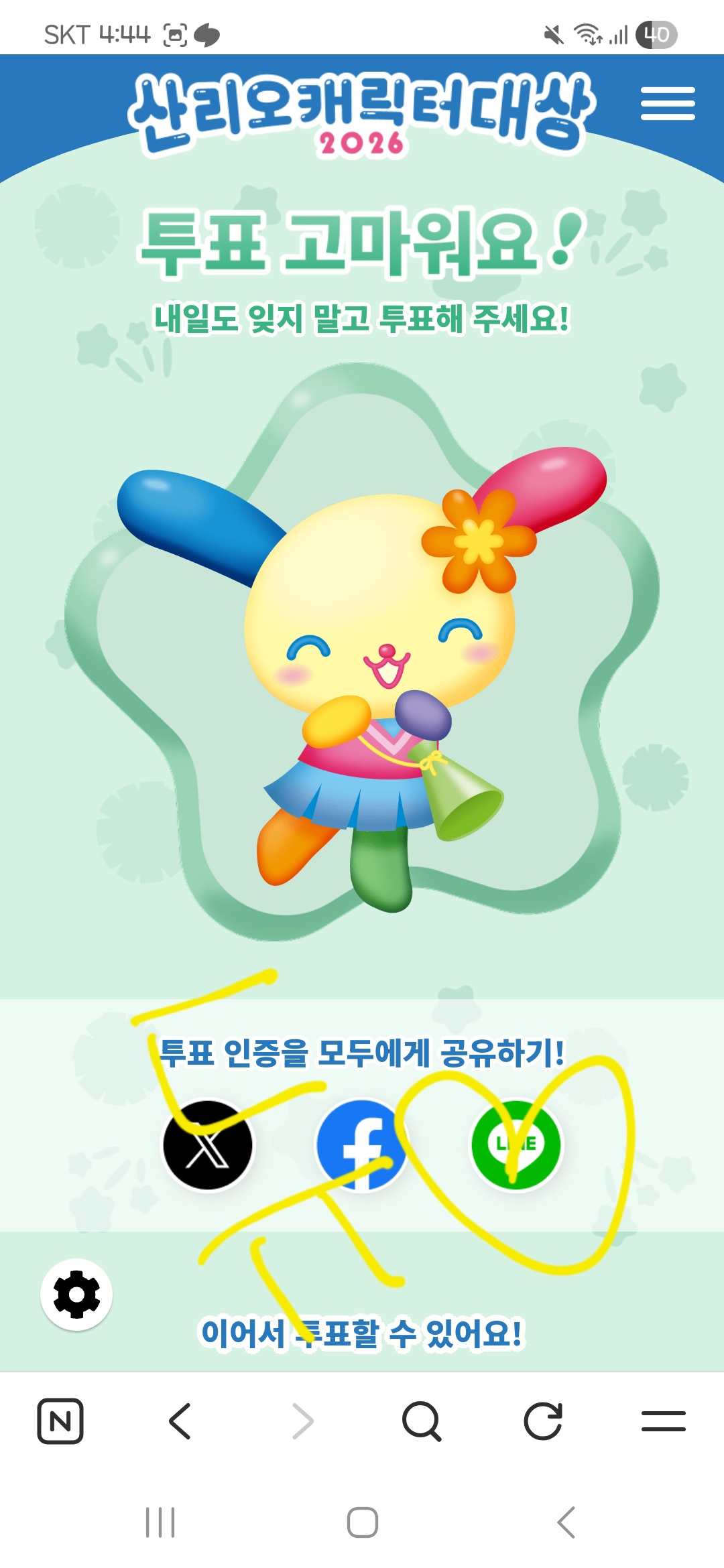 [잡담] 위즈니 박지훈님 윤아님 우사하나 투표 완료💚 | 인스티즈