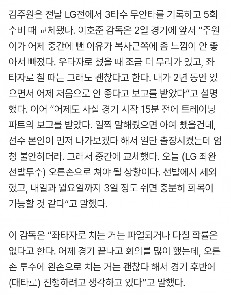 [잡담] 주원이 복사근 불편이래 | 인스티즈