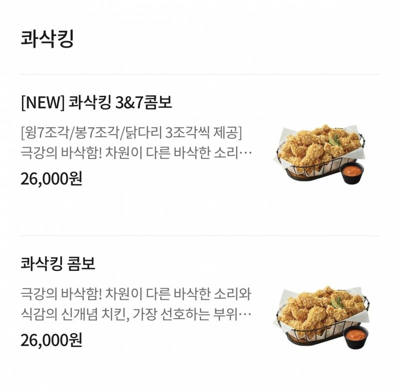 [잡담] BHC 치킨 이거 뭐가 다른 거여??? | 인스티즈