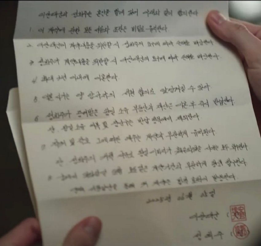 [잡담] 대군부인) 혼인계약서 | 인스티즈