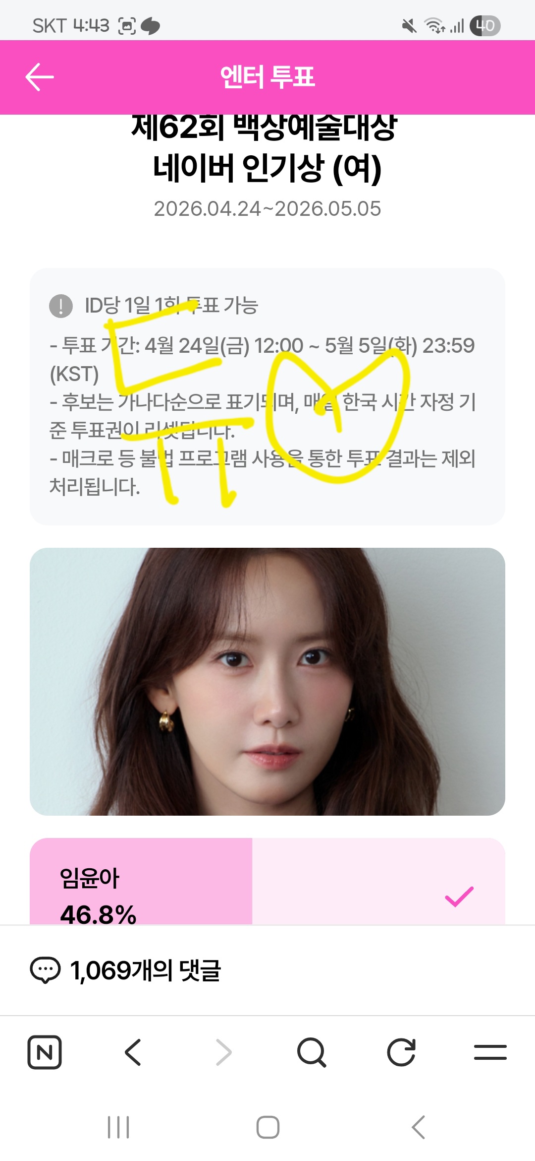 [잡담] 위즈니 박지훈님 윤아님 우사하나 투표 완료💚 | 인스티즈