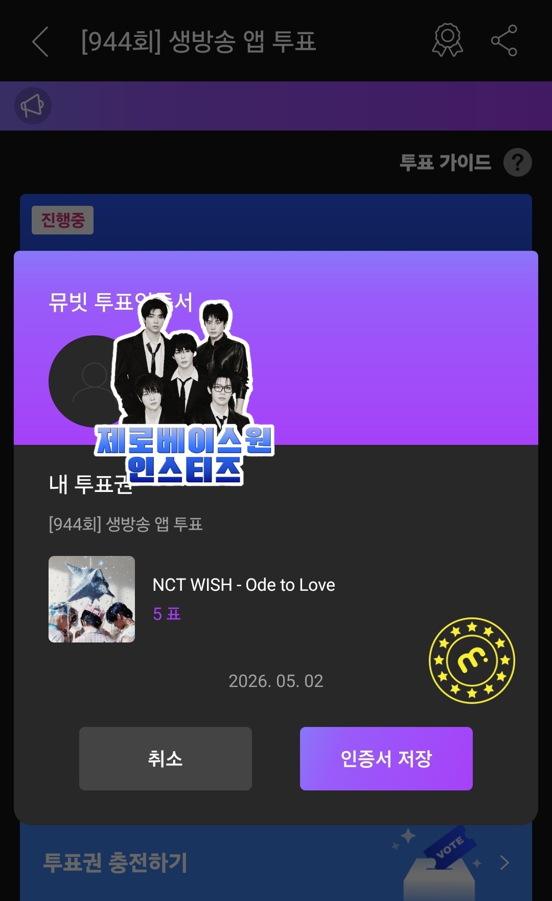 [잡담] 제로즈 뮤빗도 위시투표완💙💚 | 인스티즈
