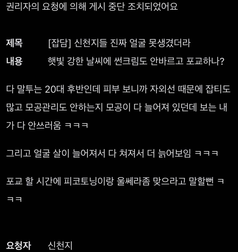 [잡담] 나 신천지한테 신고 두번 당했어 | 인스티즈
