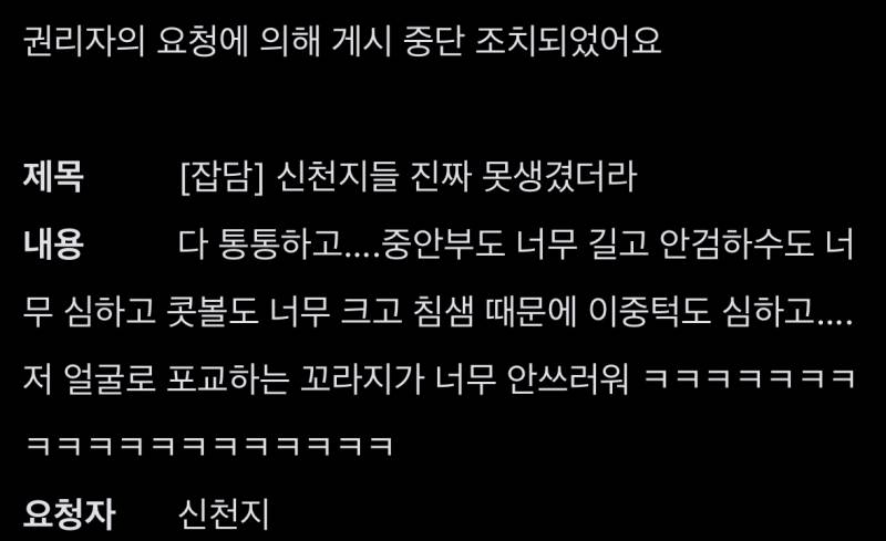 [잡담] 나 신천지한테 신고 두번 당했어 | 인스티즈