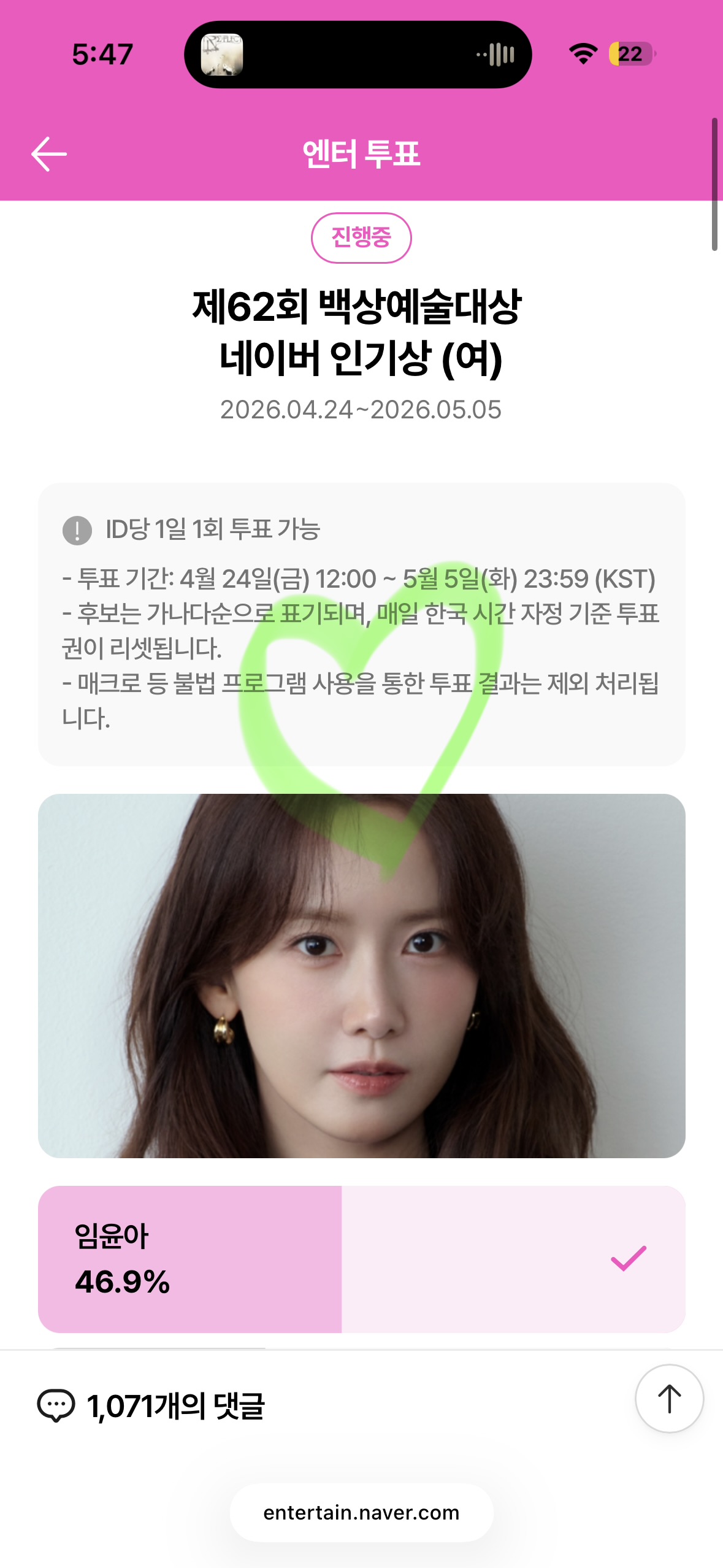 [잡담] 윤아언니 박지훈님 투표 💚 | 인스티즈