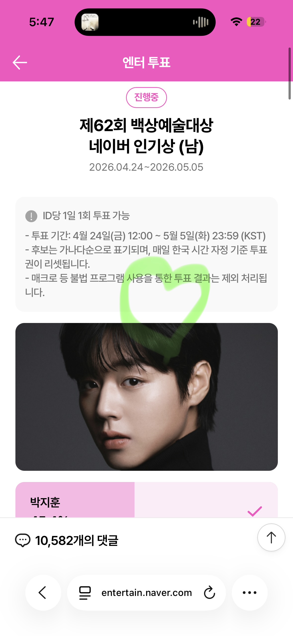 [잡담] 윤아언니 박지훈님 투표 💚 | 인스티즈