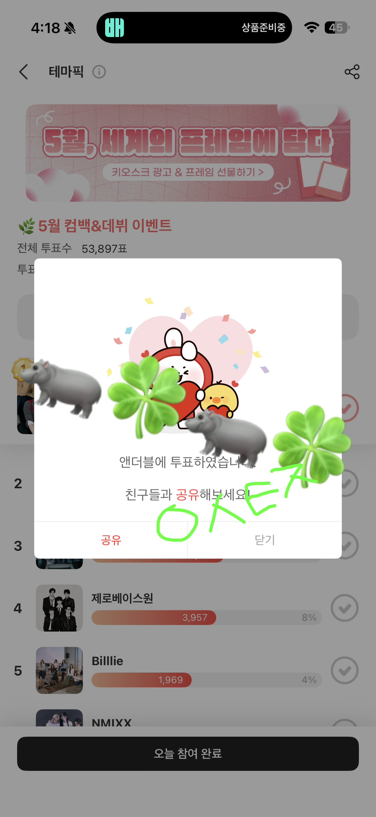 [잡담] 코르티스 앤더블 보은 왔어요🦛🍀 | 인스티즈