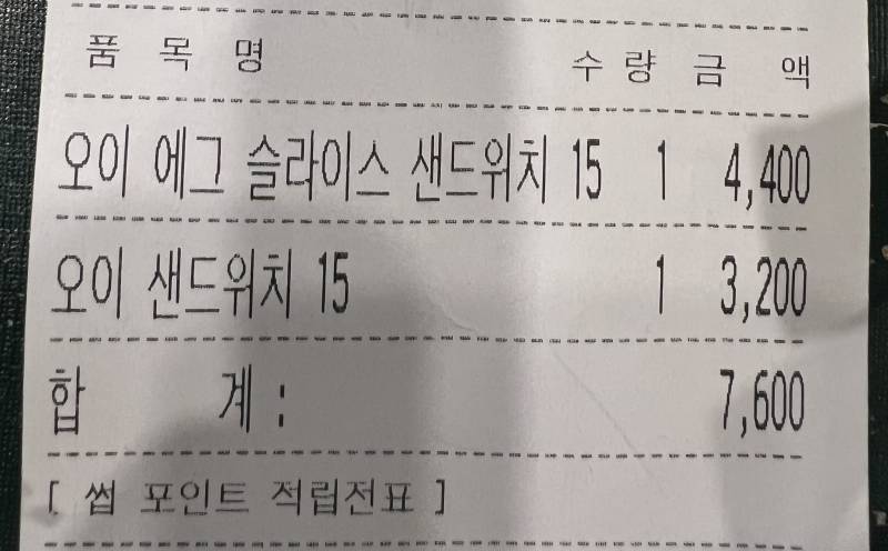 [잡담] 썹웨 오이샌드위치 후기 | 인스티즈