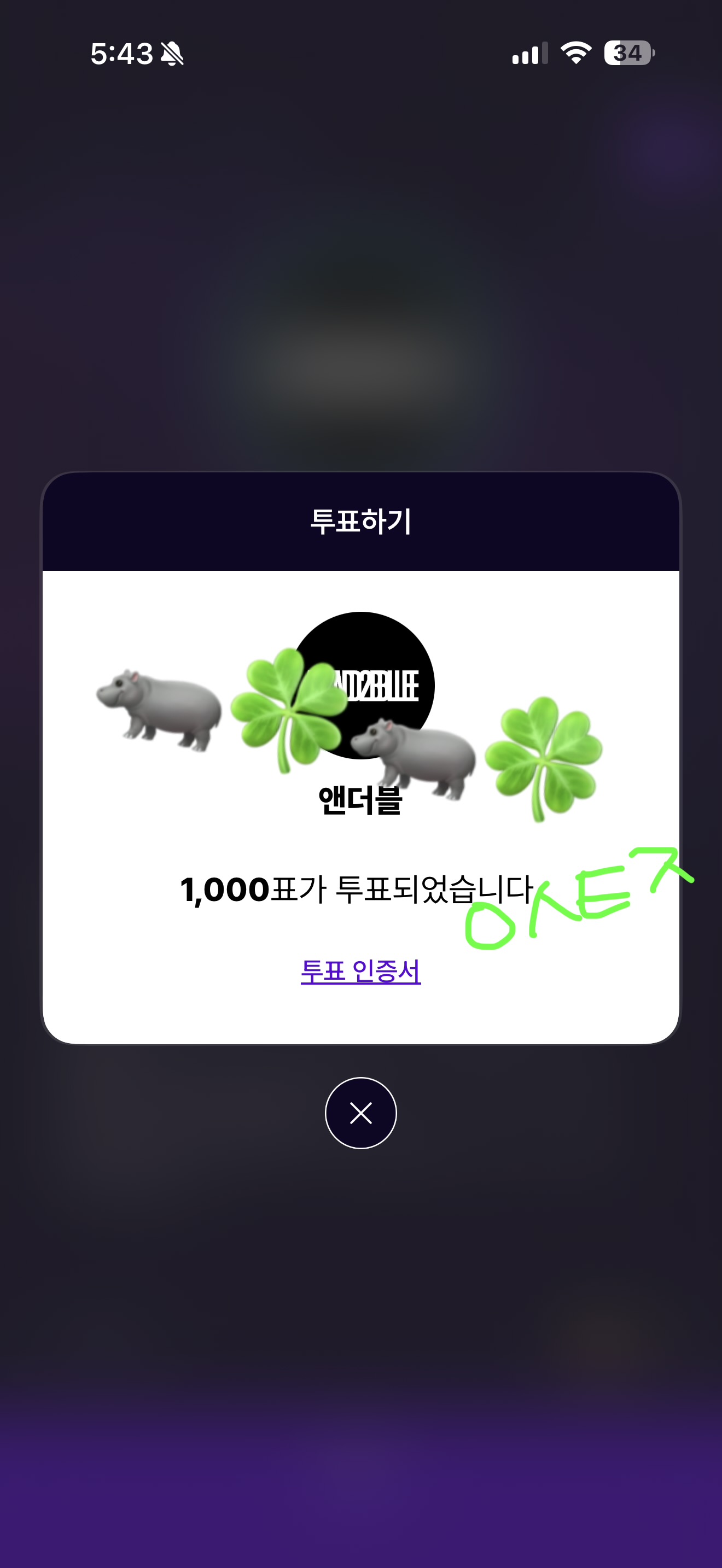 [잡담] 코르티스 앤더블 보은 왔어요🦛🍀 | 인스티즈