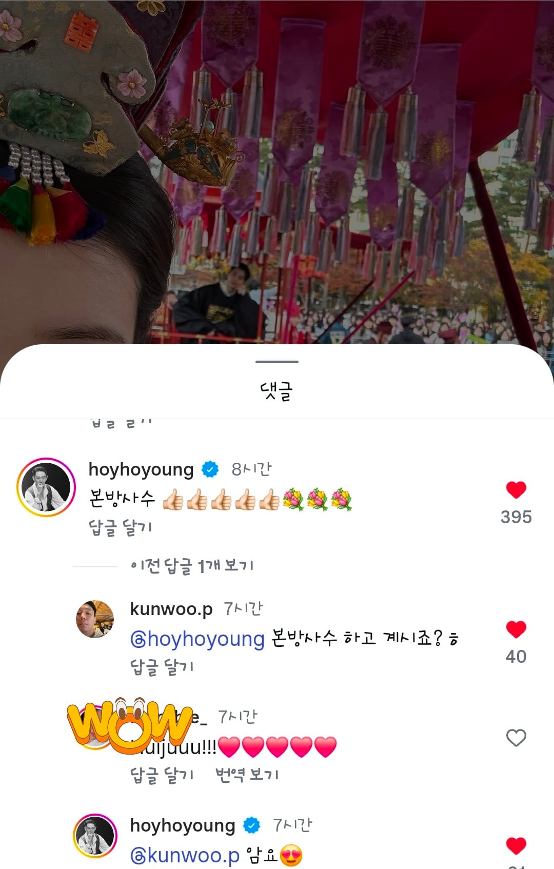 [잡담] 대군부인) 아이유인스타에 김호영댓글 따숩🥹 | 인스티즈