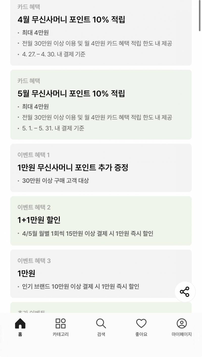 [잡담] 29cm나 무신사 자주 쓰면 참고 | 인스티즈