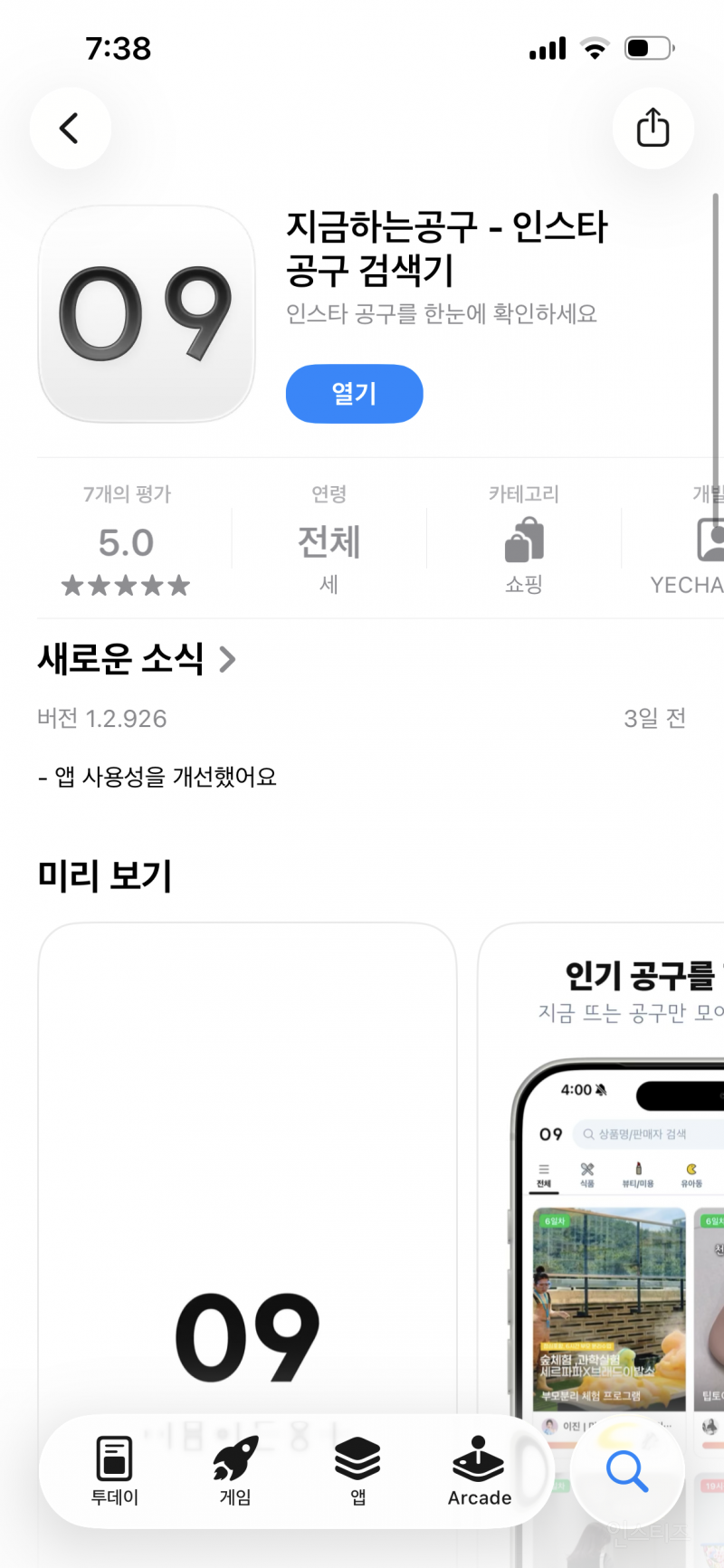 인스타에서 지금 누가 공구하는지 찾는 어플 | 인스티즈