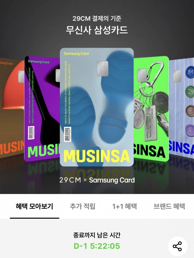 [잡담] 29cm나 무신사 자주 쓰면 참고 | 인스티즈