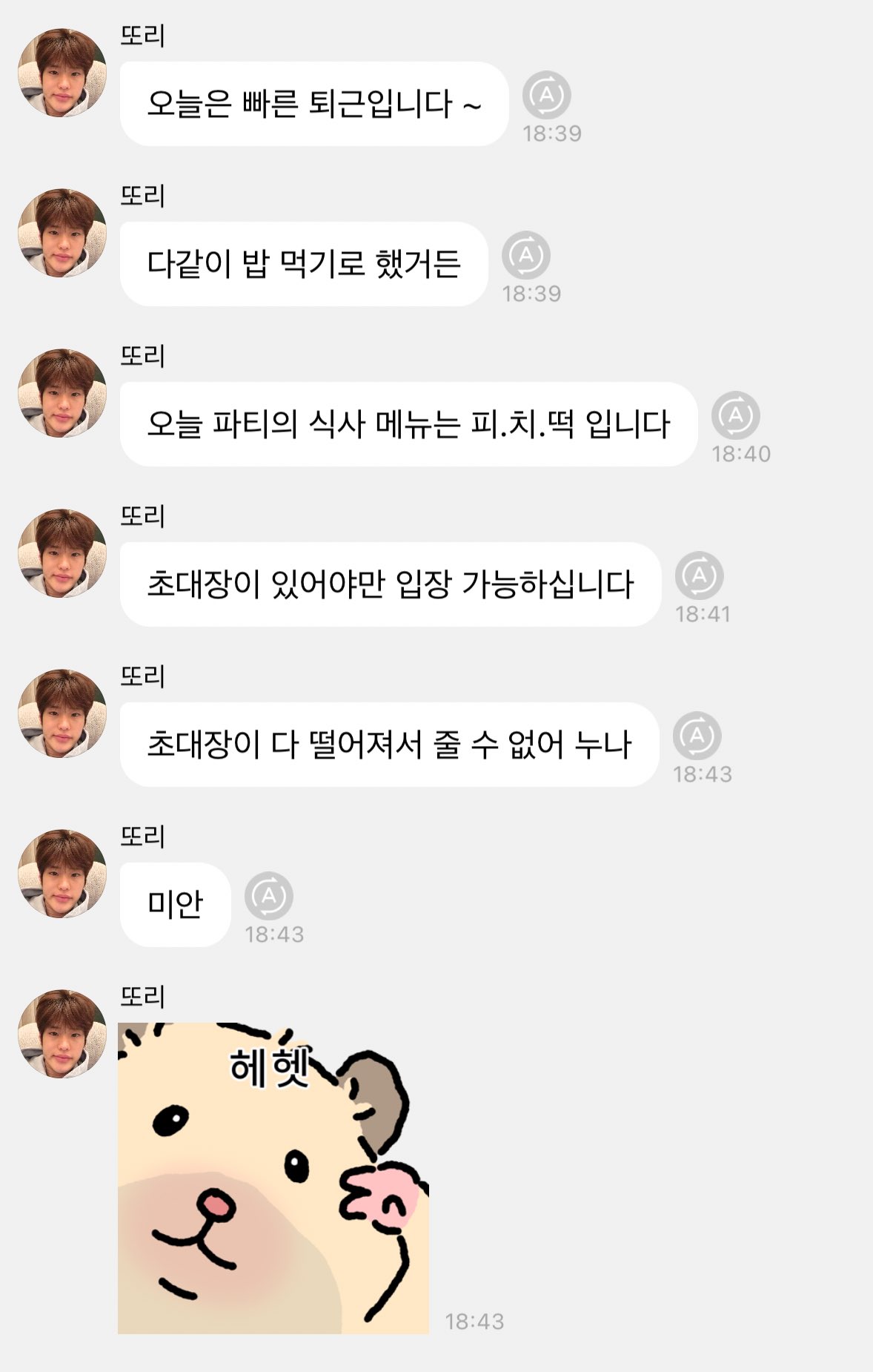 [잡담] 소희야 라이즈 파티 저도 초대해주세여 | 인스티즈