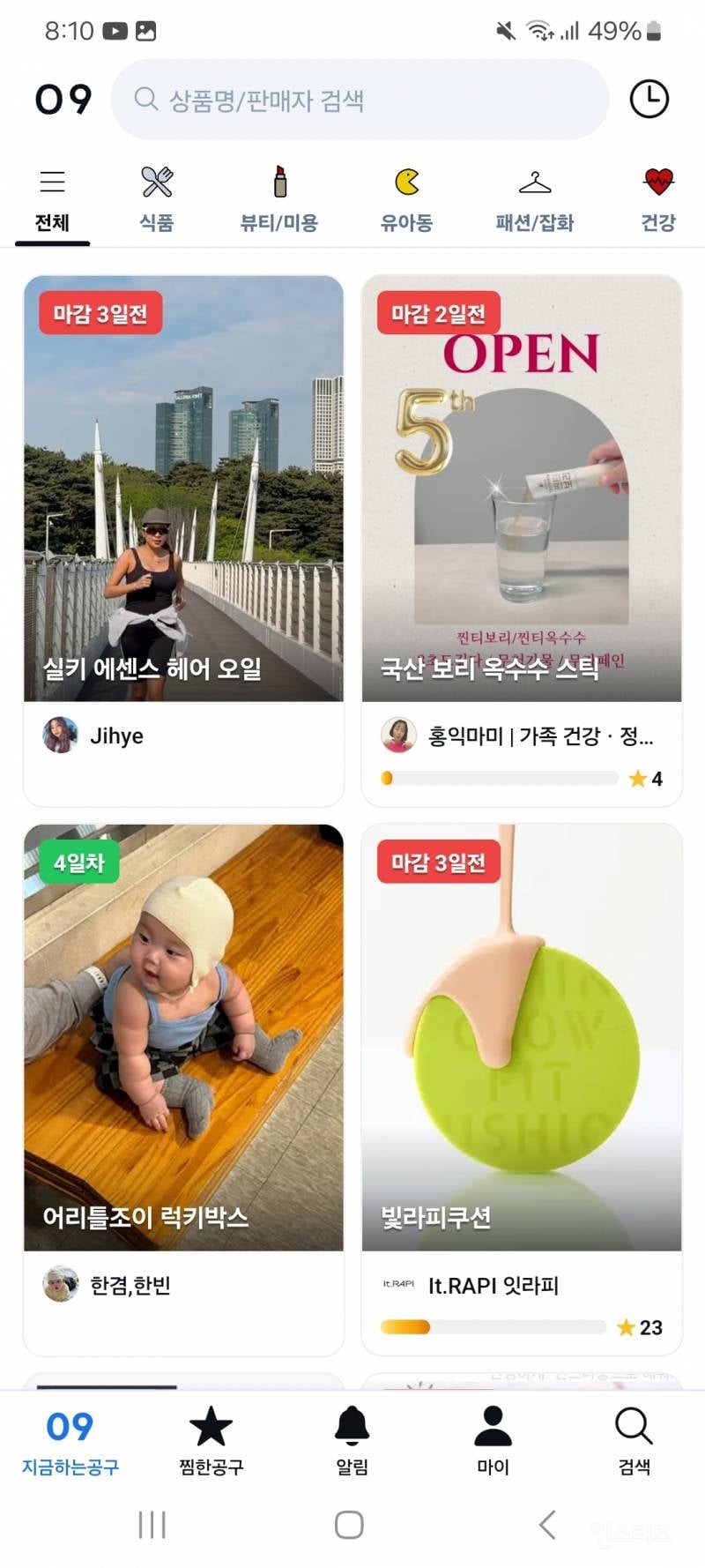 인스타에서 지금 누가 공구하는지 찾는 어플 | 인스티즈