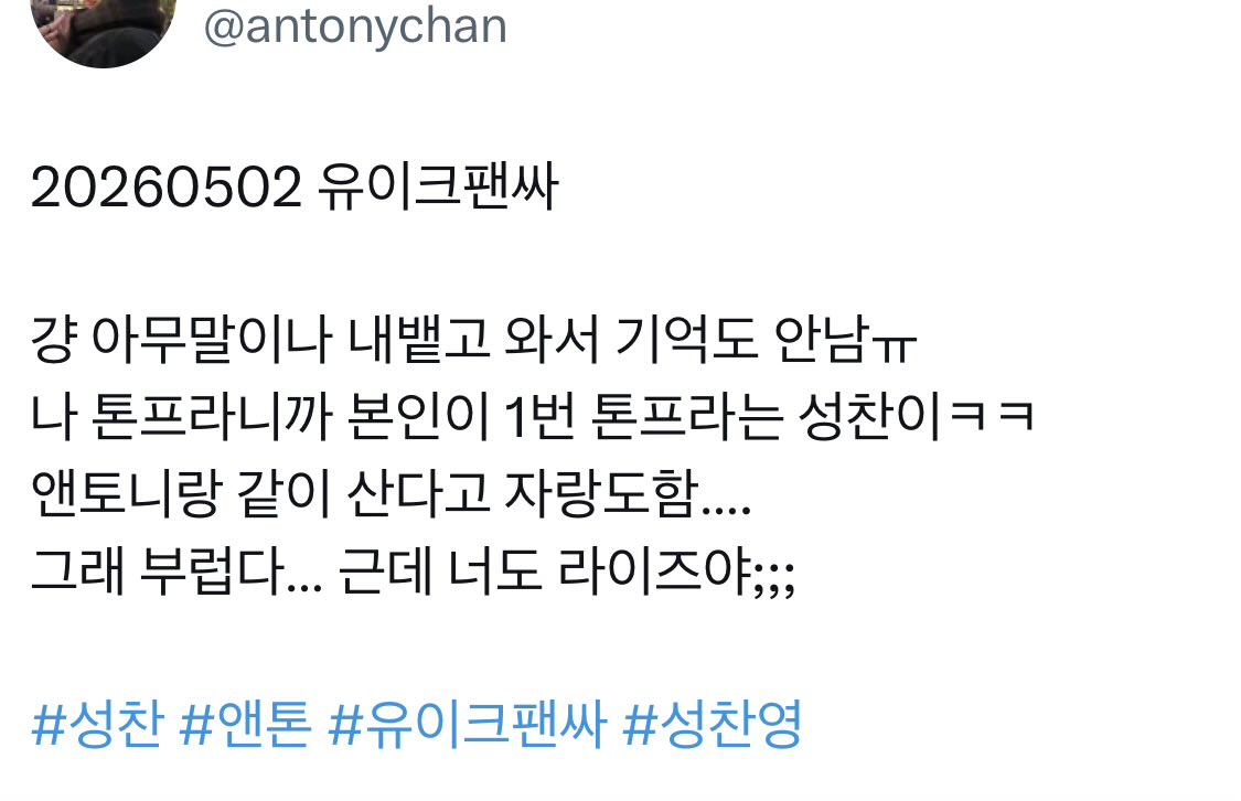 [잡담] 성찬 같순견제하네 | 인스티즈