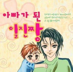 [잡담] 아빠가 된 일진짱 듣기만 들었지 본 적은 없어서 몰랐는데 | 인스티즈