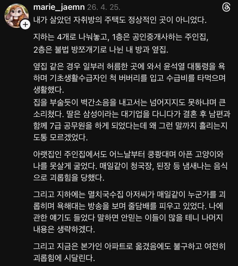 [잡담] 피해망상, 조현병 초기 증상 있는 SNS 구경 흥미로움 | 인스티즈