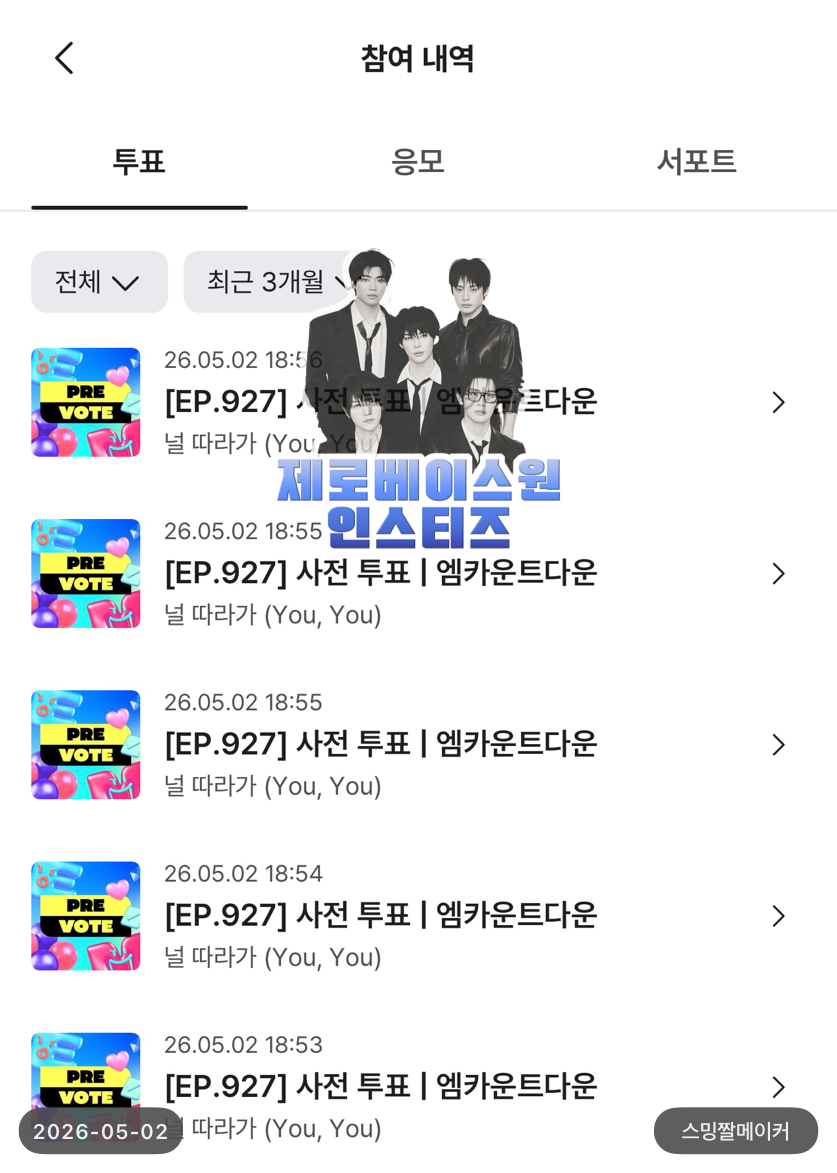 [잡담] 제로즈 투어스 엠카 투표 완💙🌹 | 인스티즈