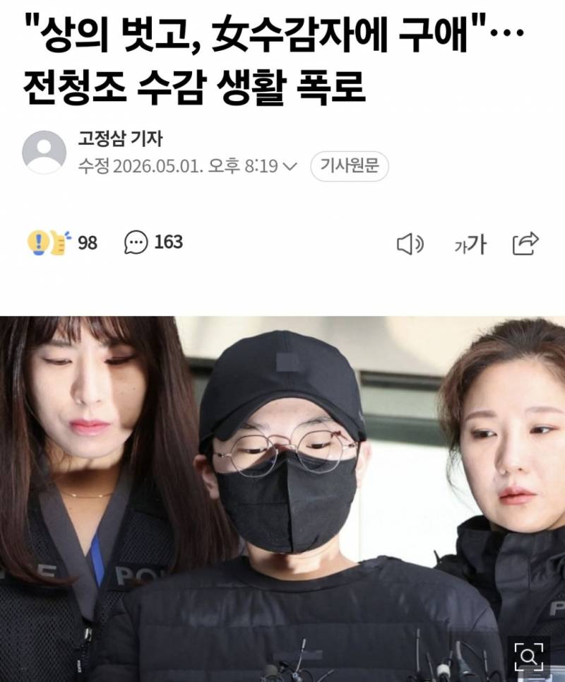⚠️전청조 감옥에서 가슴노출 후 섹스어필 폭로⚠️ | 인스티즈