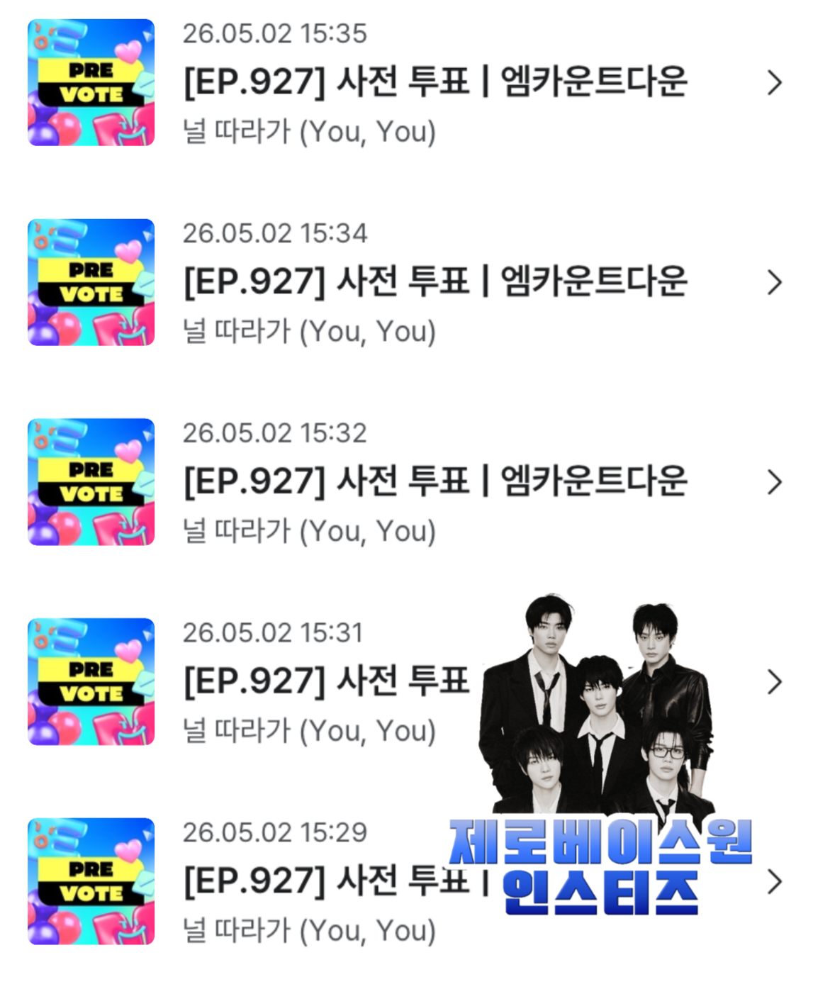 [잡담] 제로즈 투어스 엠카 투표 인증🌹💙 | 인스티즈