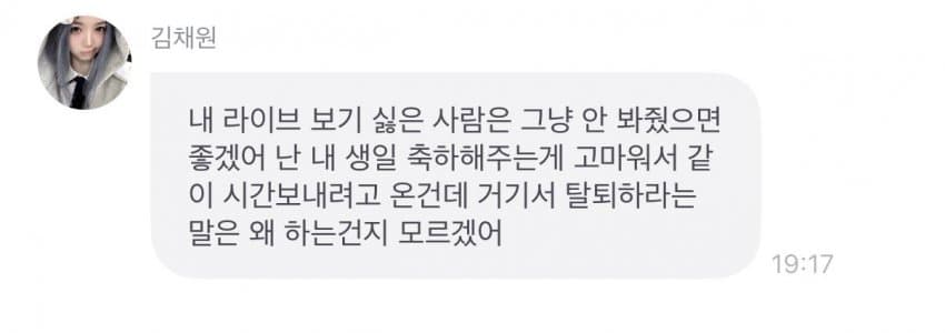 [마플] 진짜 생일라이브에서 탈퇴하란 말을 왜 하는 거지 | 인스티즈