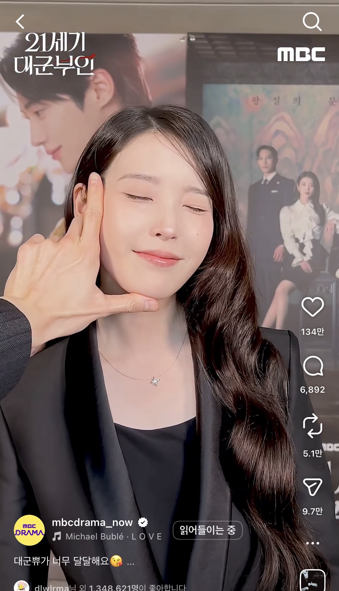 [잡담] 대군부인) 와 뭐야 love챌린지 좋아요 134만 ㅋㅋㅋㅋㅋ | 인스티즈